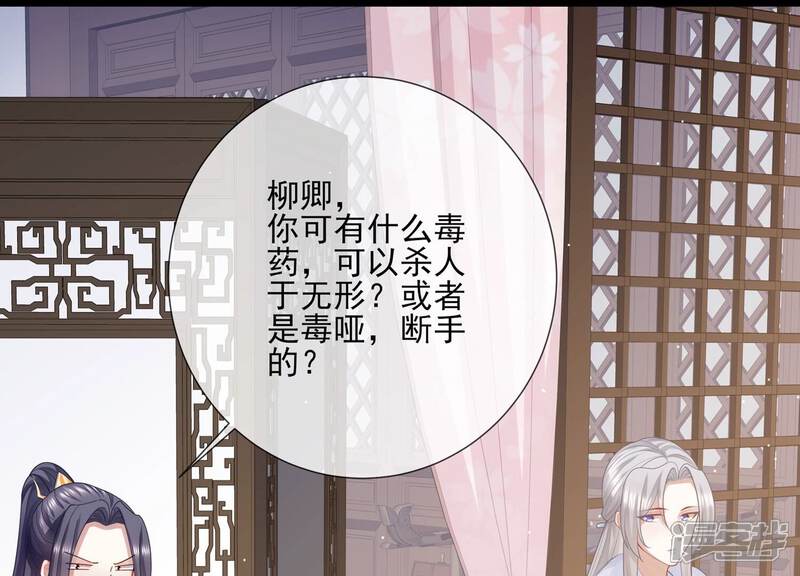 《反派宠妃太难当》第138话 一路珍重 第27页