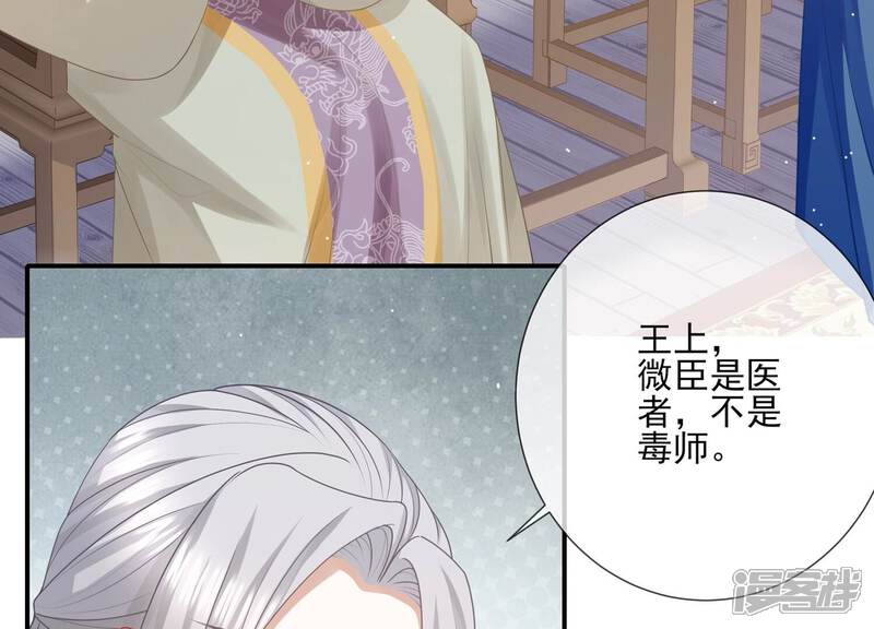 《反派宠妃太难当》第138话 一路珍重 第29页