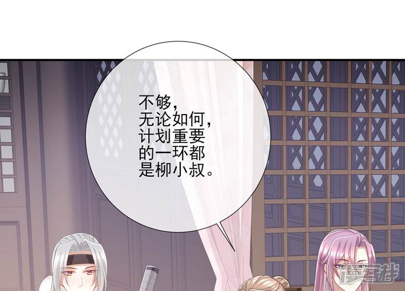《反派宠妃太难当》第138话 一路珍重 第32页