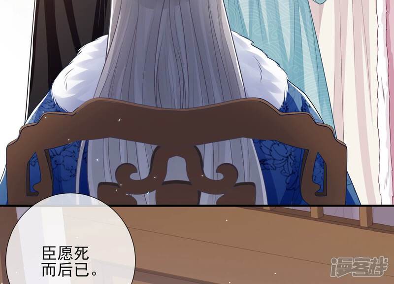 《反派宠妃太难当》第138话 一路珍重 第34页