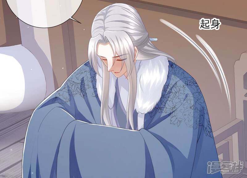 《反派宠妃太难当》第138话 一路珍重 第35页
