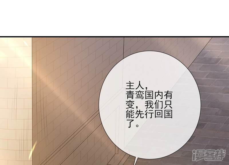 《反派宠妃太难当》第138话 一路珍重 第44页