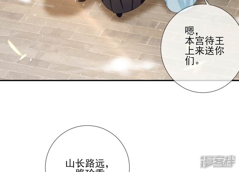 《反派宠妃太难当》第138话 一路珍重 第46页