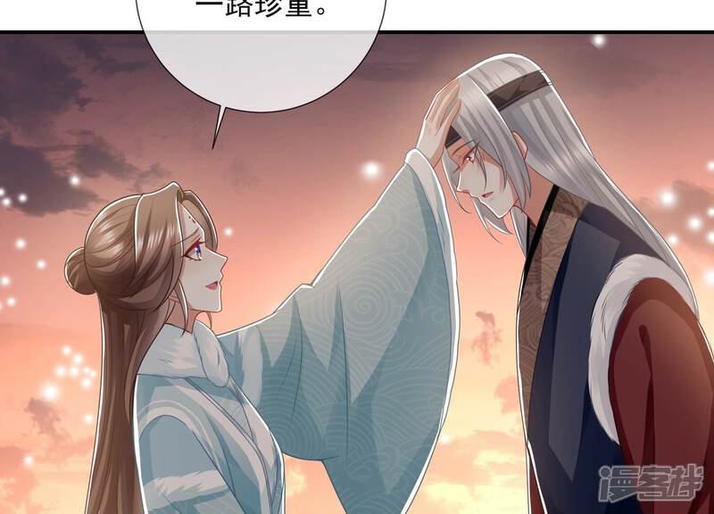 《反派宠妃太难当》第138话 一路珍重 第47页