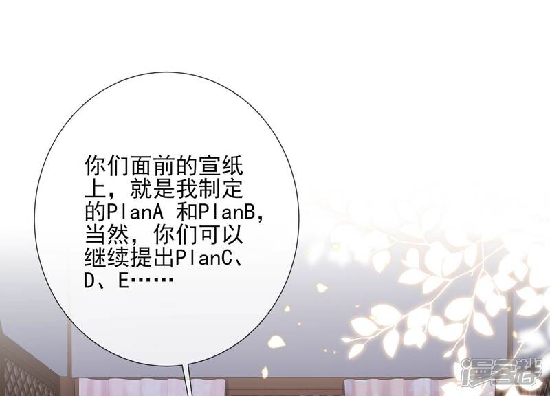 《反派宠妃太难当》第138话 一路珍重 第4页