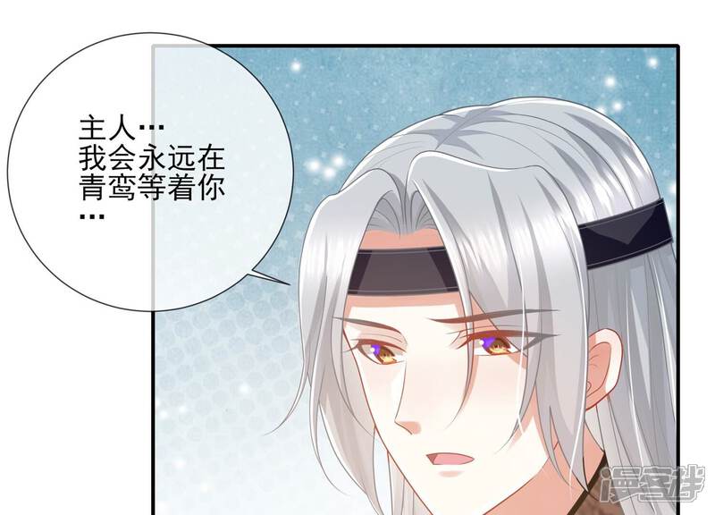 《反派宠妃太难当》第138话 一路珍重 第50页