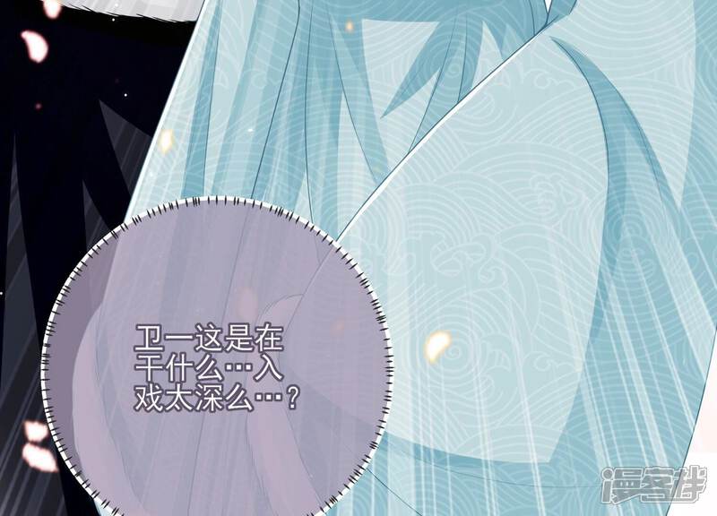 《反派宠妃太难当》第138话 一路珍重 第55页