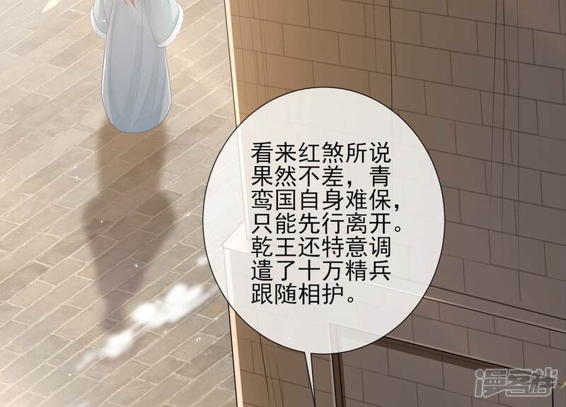《反派宠妃太难当》第138话 一路珍重 第63页