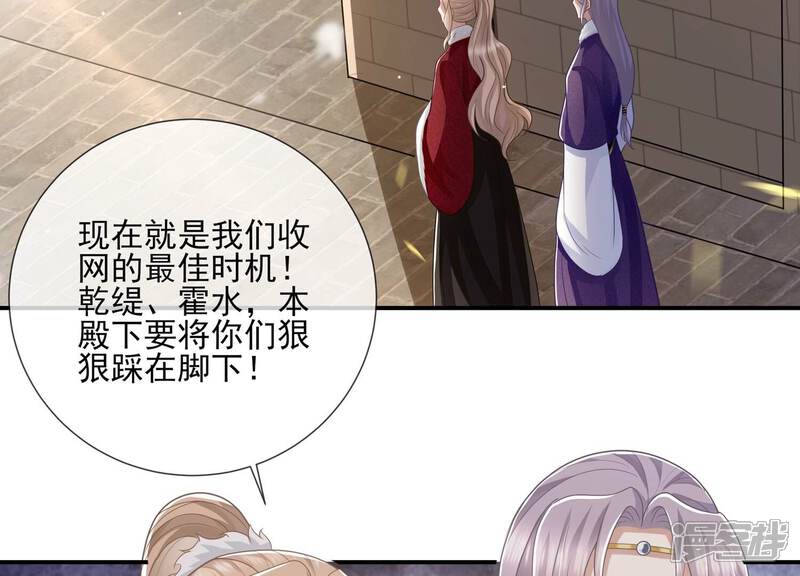 《反派宠妃太难当》第138话 一路珍重 第65页