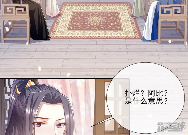 《反派宠妃太难当》第138话 一路珍重 第6页
