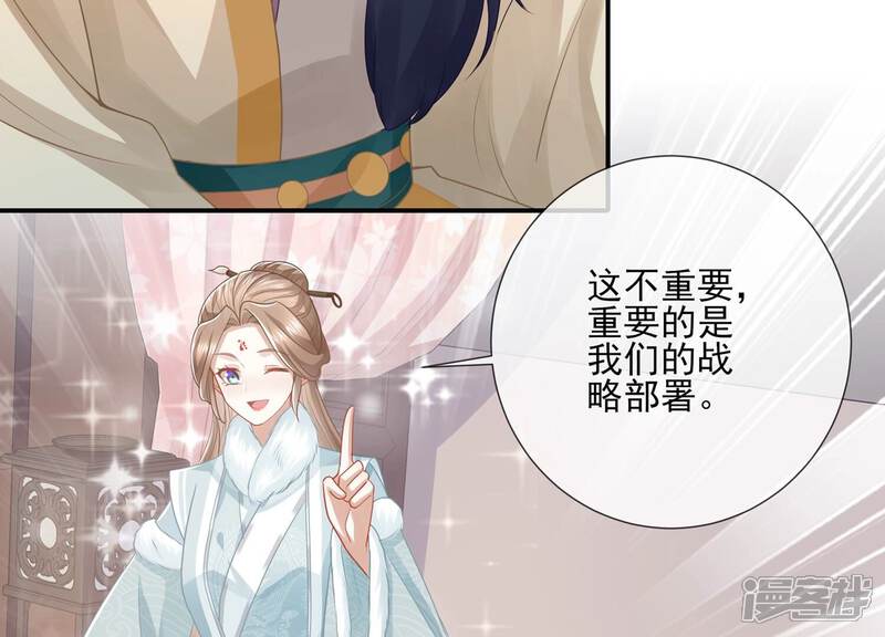 《反派宠妃太难当》第138话 一路珍重 第8页