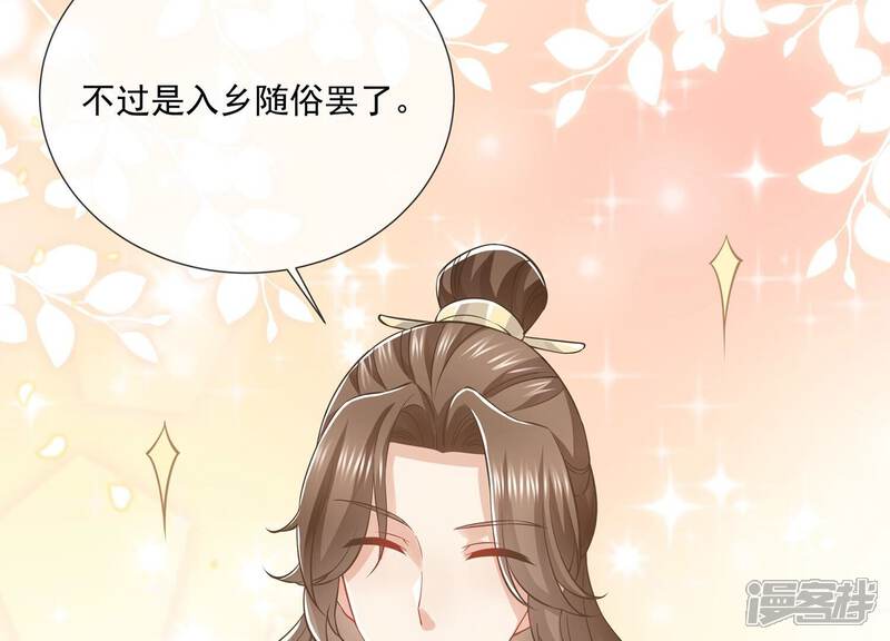 《反派宠妃太难当》第137话 对外抗敌 第14页