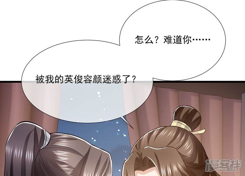 《反派宠妃太难当》第137话 对外抗敌 第17页