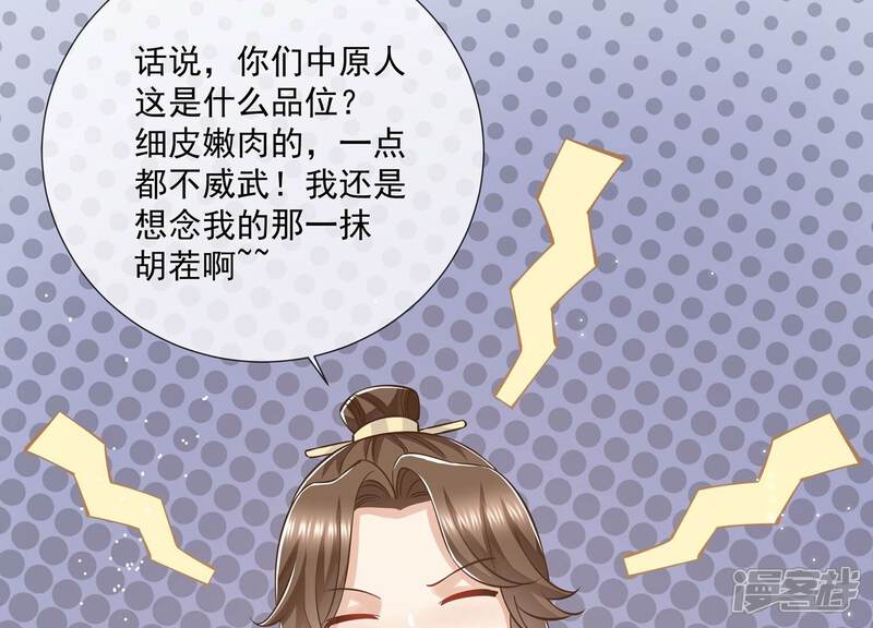 《反派宠妃太难当》第137话 对外抗敌 第20页