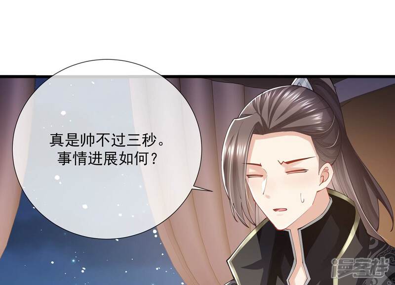 《反派宠妃太难当》第137话 对外抗敌 第23页