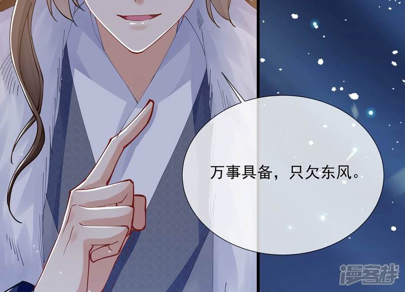 《反派宠妃太难当》第137话 对外抗敌 第25页