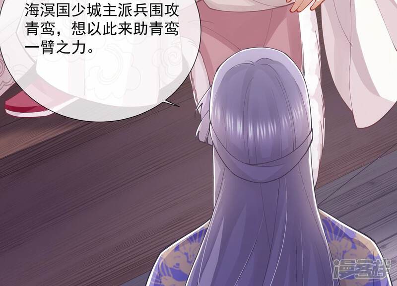 《反派宠妃太难当》第137话 对外抗敌 第32页