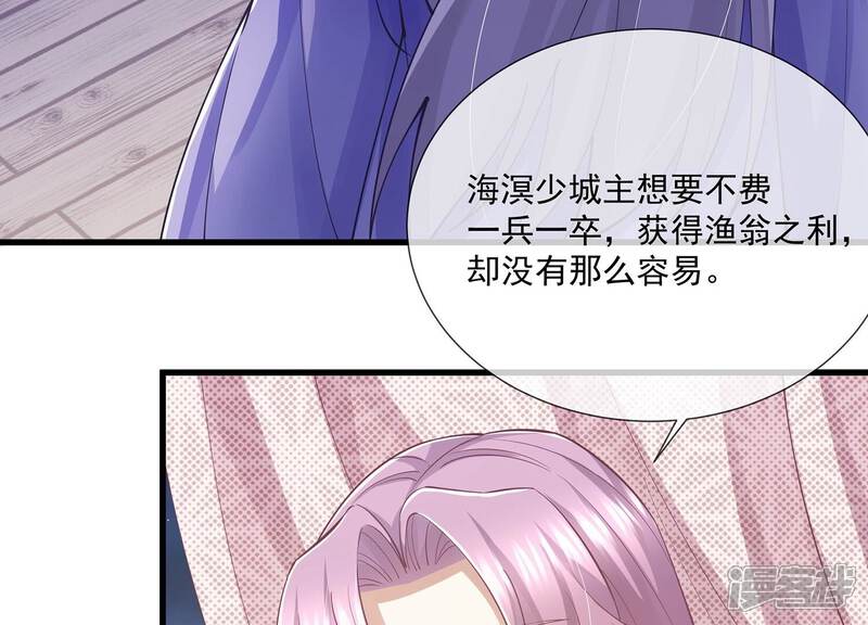《反派宠妃太难当》第137话 对外抗敌 第34页