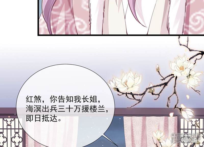 《反派宠妃太难当》第137话 对外抗敌 第36页