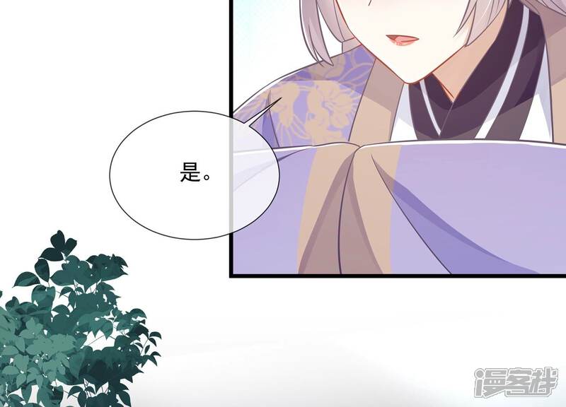 《反派宠妃太难当》第137话 对外抗敌 第40页