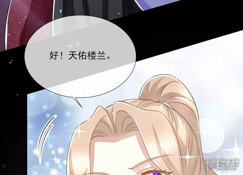 《反派宠妃太难当》第137话 对外抗敌 第45页