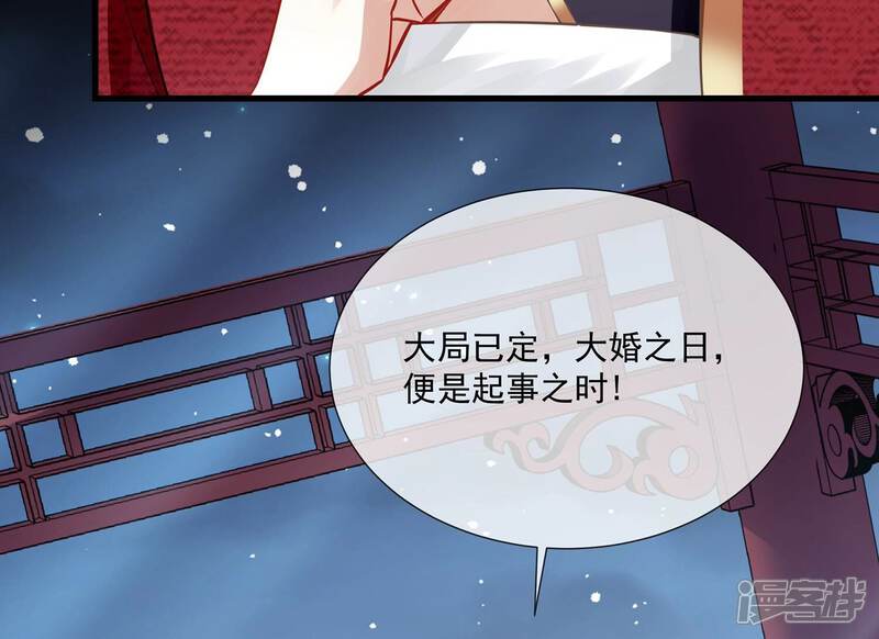 《反派宠妃太难当》第137话 对外抗敌 第47页