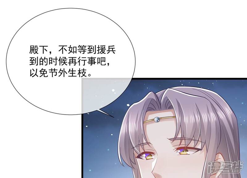 《反派宠妃太难当》第137话 对外抗敌 第51页