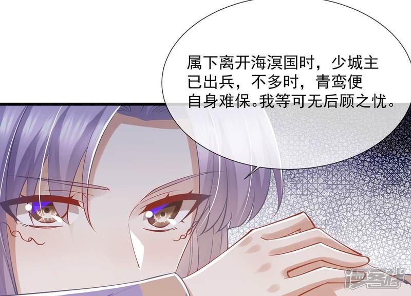 《反派宠妃太难当》第137话 对外抗敌 第53页