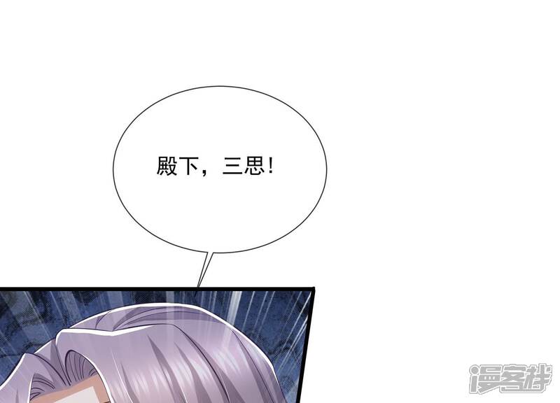 《反派宠妃太难当》第137话 对外抗敌 第55页