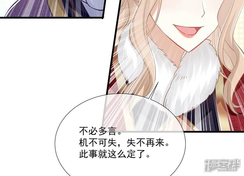 《反派宠妃太难当》第137话 对外抗敌 第57页