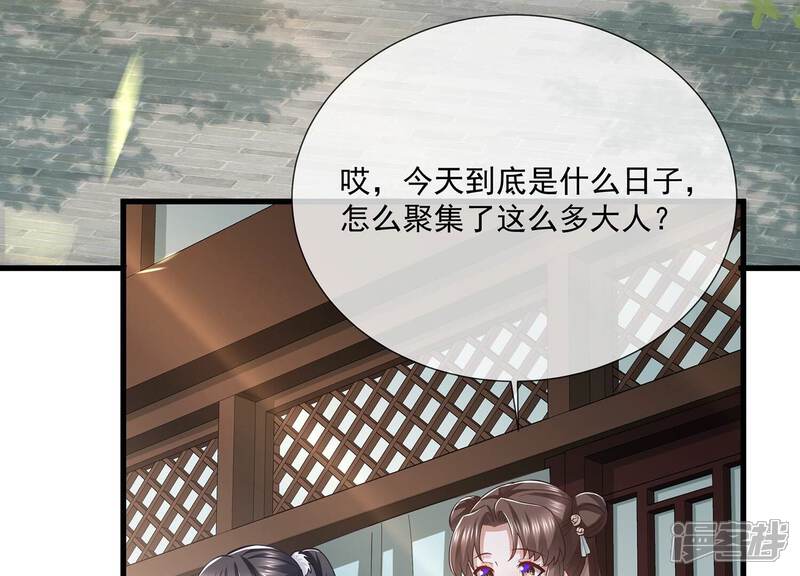 《反派宠妃太难当》第137话 对外抗敌 第63页