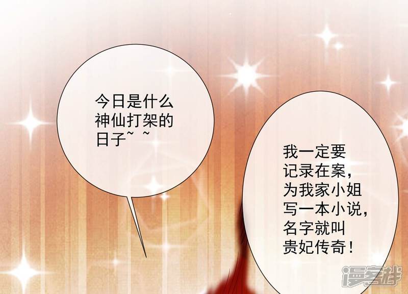 《反派宠妃太难当》第137话 对外抗敌 第66页