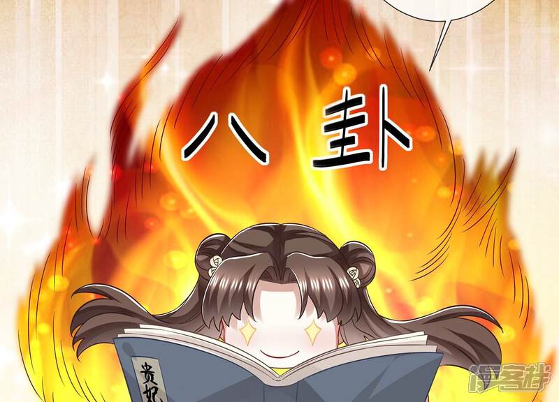 《反派宠妃太难当》第137话 对外抗敌 第67页