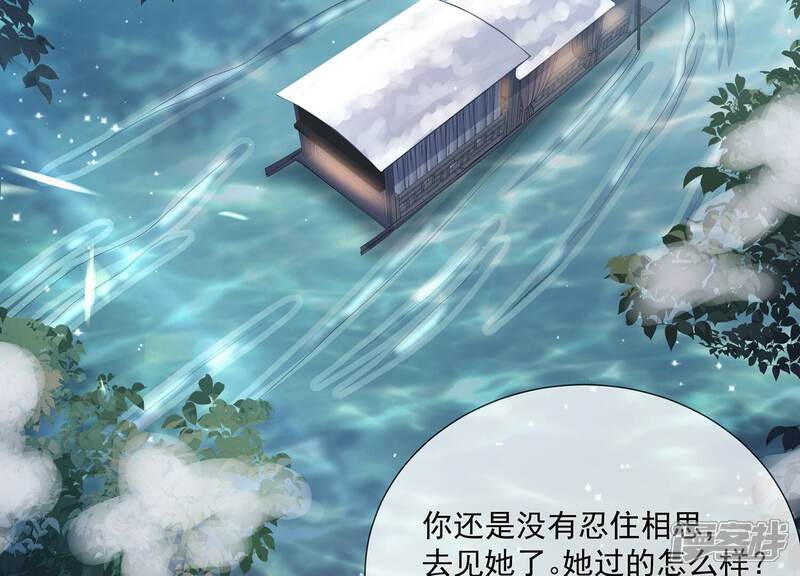 《反派宠妃太难当》第137话 对外抗敌 第6页