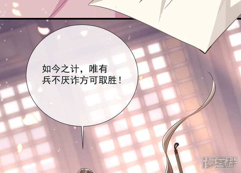 《反派宠妃太难当》第137话 对外抗敌 第75页