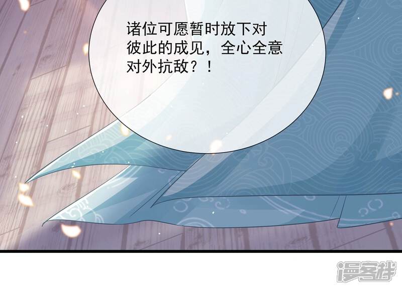 《反派宠妃太难当》第137话 对外抗敌 第78页