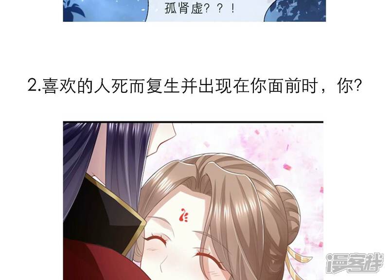 《反派宠妃太难当》第137话 对外抗敌 第83页