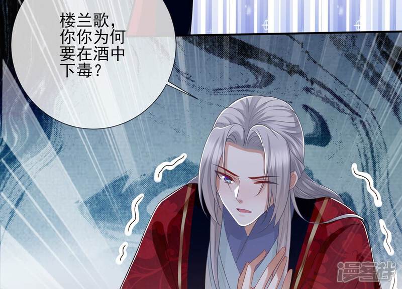 《反派宠妃太难当》第140话 一个不留 第10页