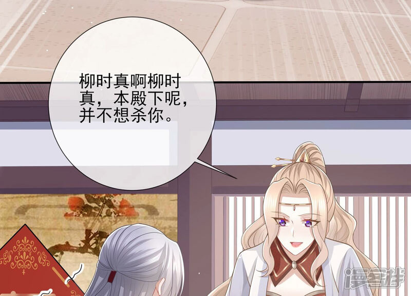 《反派宠妃太难当》第140话 一个不留 第13页
