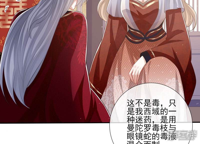 《反派宠妃太难当》第140话 一个不留 第14页