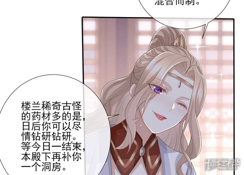 《反派宠妃太难当》第140话 一个不留 第15页