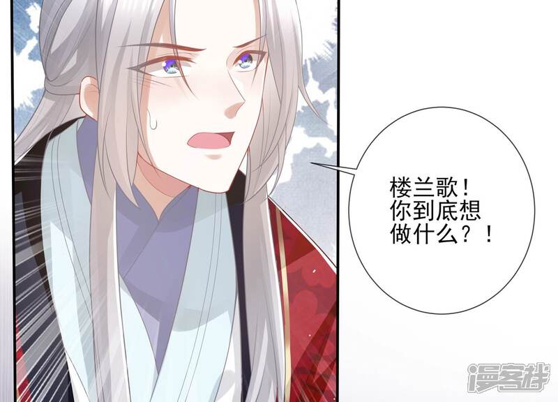 《反派宠妃太难当》第140话 一个不留 第17页