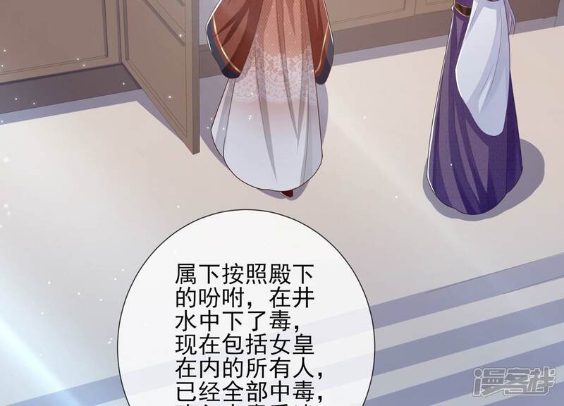 《反派宠妃太难当》第140话 一个不留 第28页