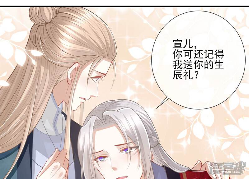 《反派宠妃太难当》第140话 一个不留 第70页