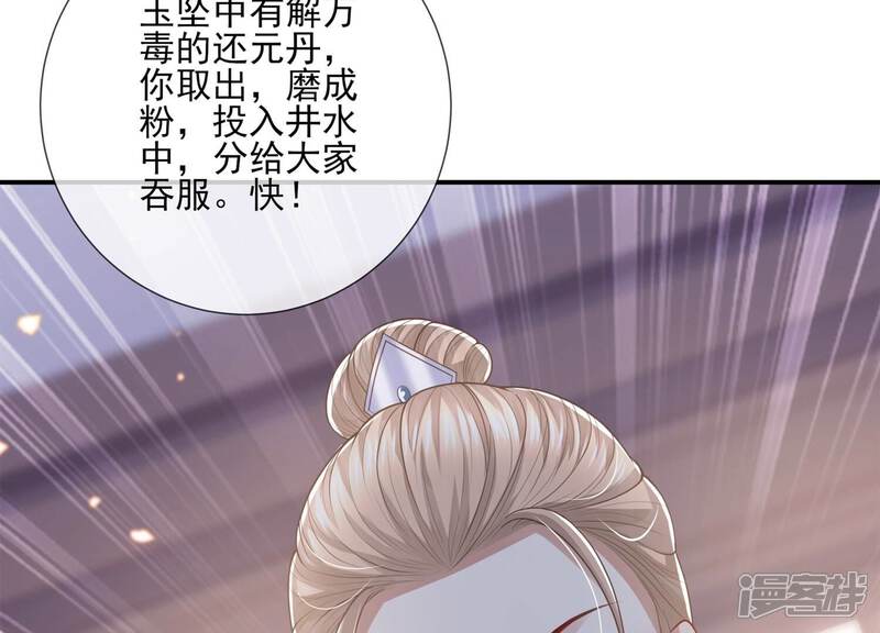 《反派宠妃太难当》第140话 一个不留 第72页