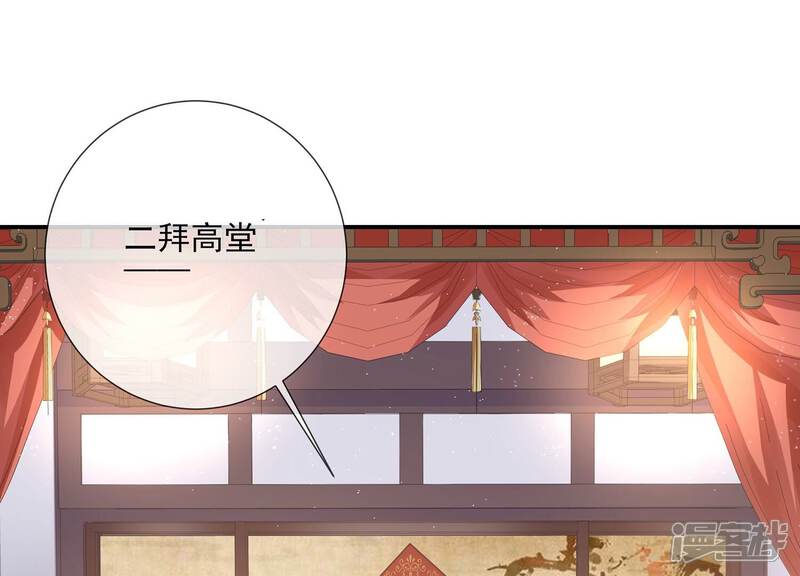 《反派宠妃太难当》第139话 成亲了，新郎不是我 第16页