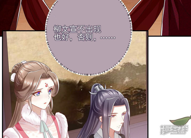 《反派宠妃太难当》第139话 成亲了，新郎不是我 第18页