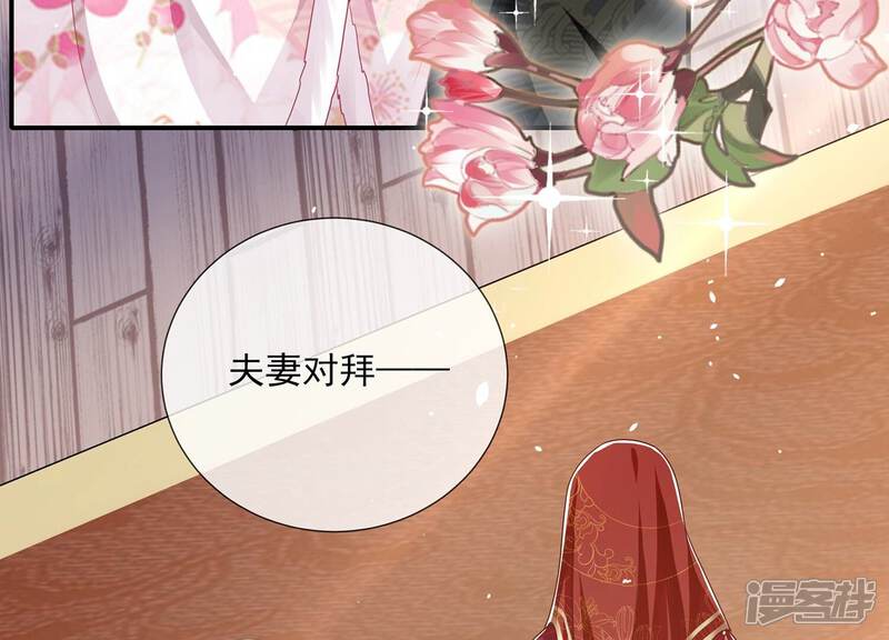 《反派宠妃太难当》第139话 成亲了，新郎不是我 第20页