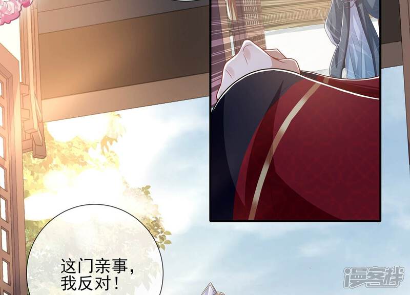 《反派宠妃太难当》第139话 成亲了，新郎不是我 第24页