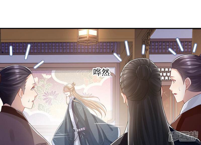 《反派宠妃太难当》第139话 成亲了，新郎不是我 第27页